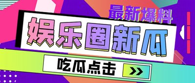 91吃瓜事件黑料吃瓜